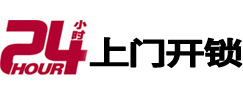 盐山24小时上门开锁公司